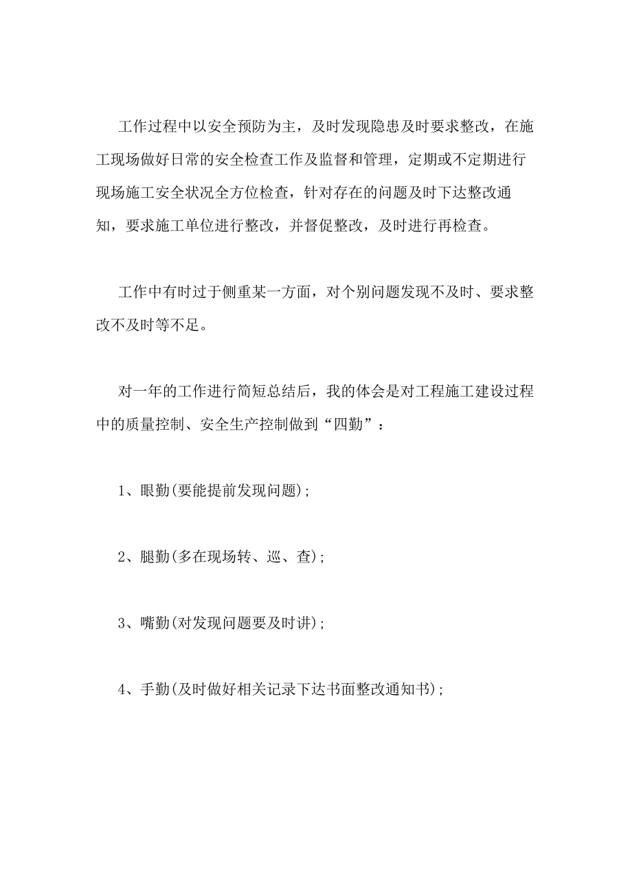 2021年监理工作总结优选20篇_第2页