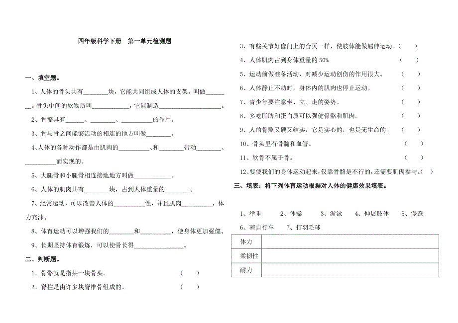 苏教版小学科学四年级下册单元试题 全册-（最新版-已修订）_第1页