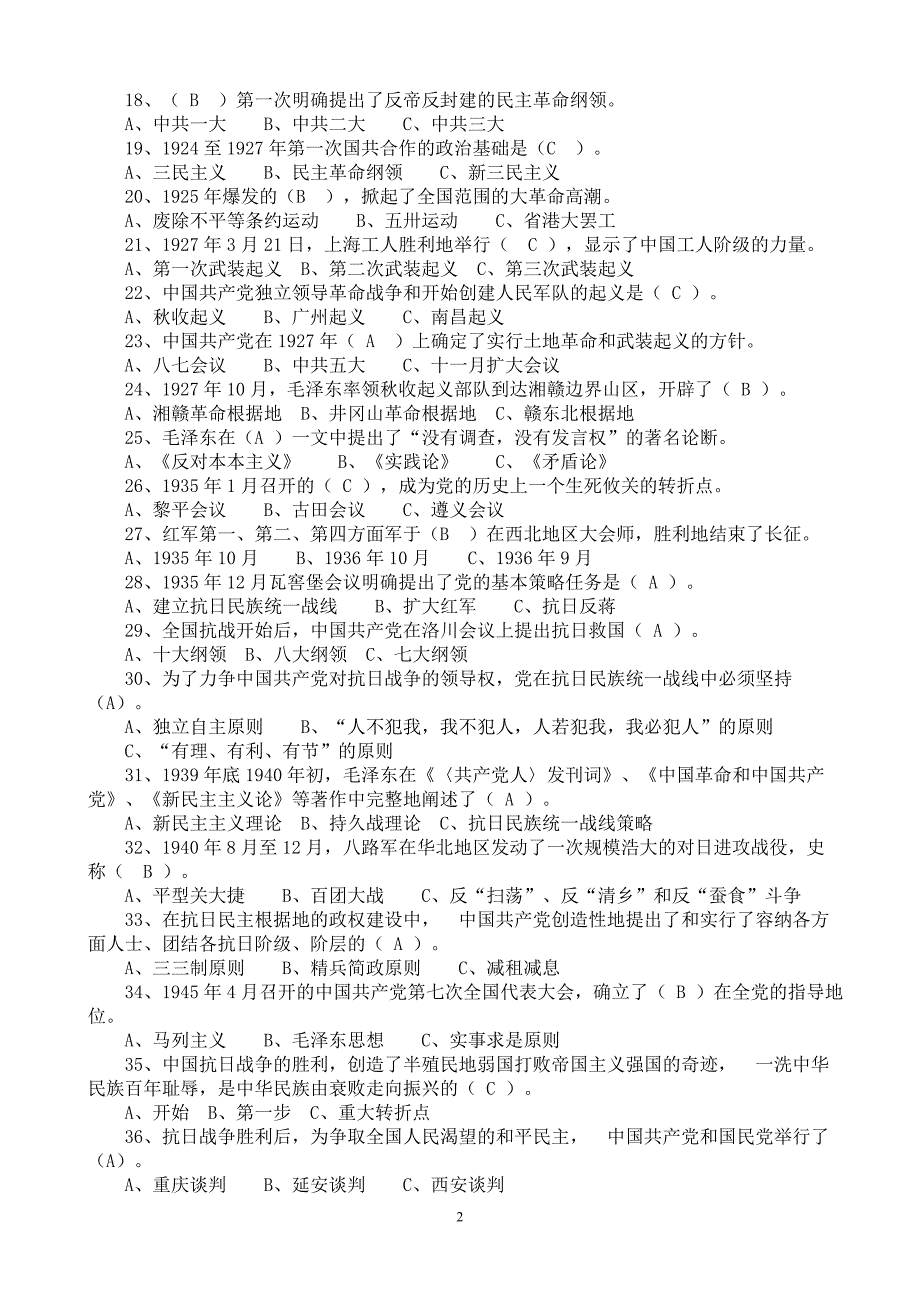 （经典）党史党建知识竞赛900题_第2页