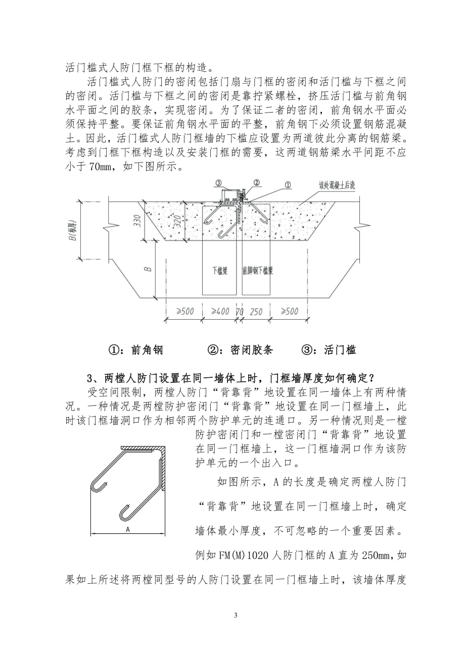 活门槛人防门门下槛详细做法-_第3页