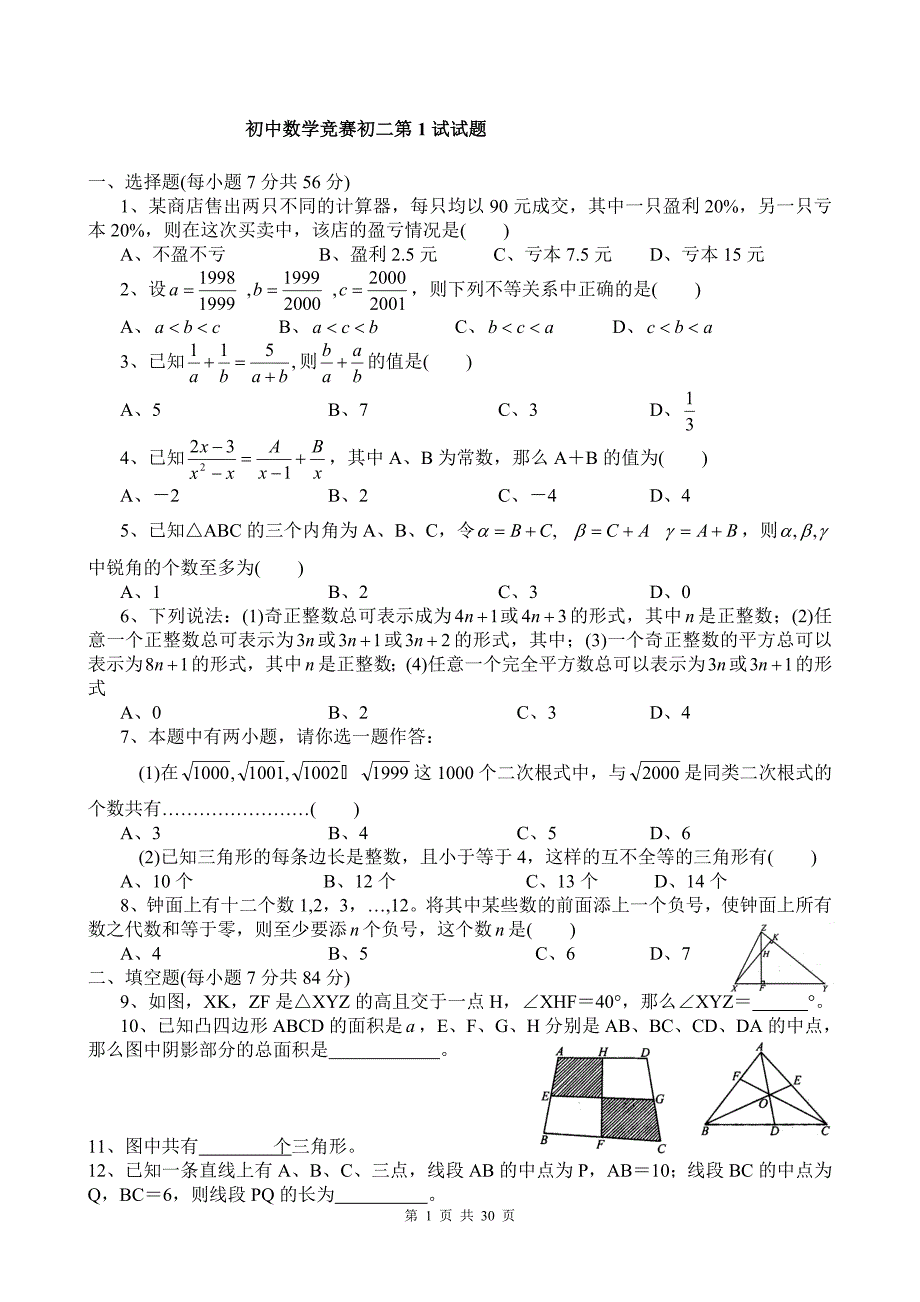 初二数学竞赛题(含答案)-_第1页