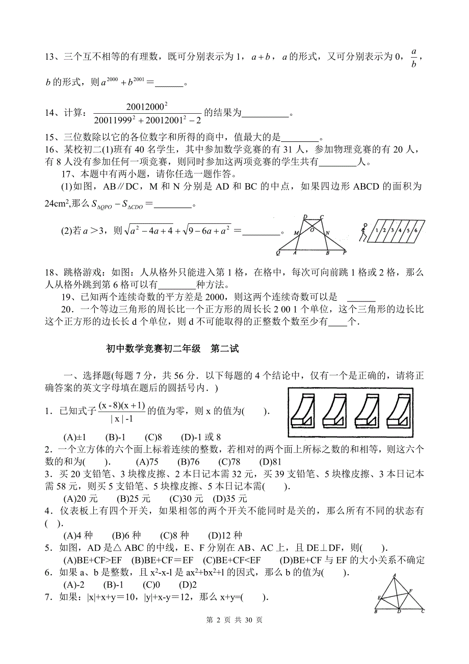 初二数学竞赛题(含答案)-_第2页