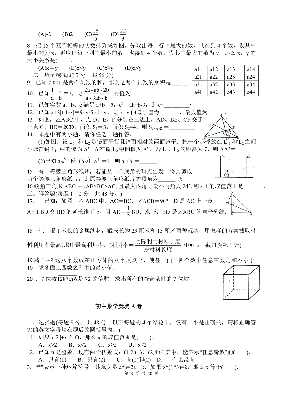 初二数学竞赛题(含答案)-_第3页