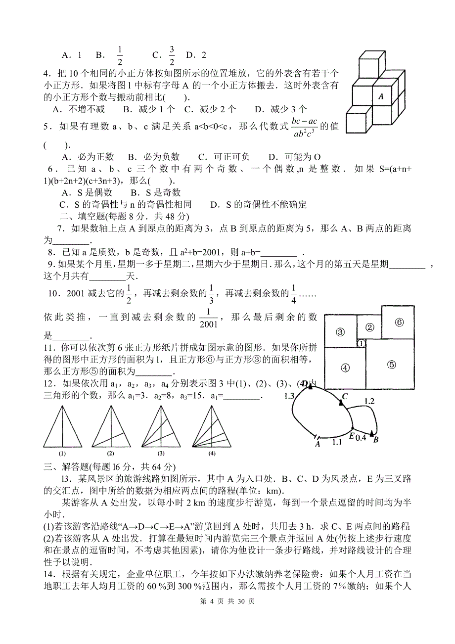 初二数学竞赛题(含答案)-_第4页