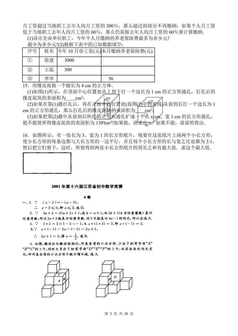 初二数学竞赛题(含答案)-_第5页