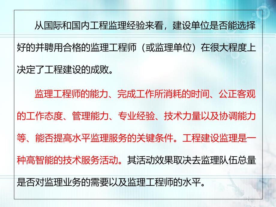 2019年第2章监理工程师课件_第3页