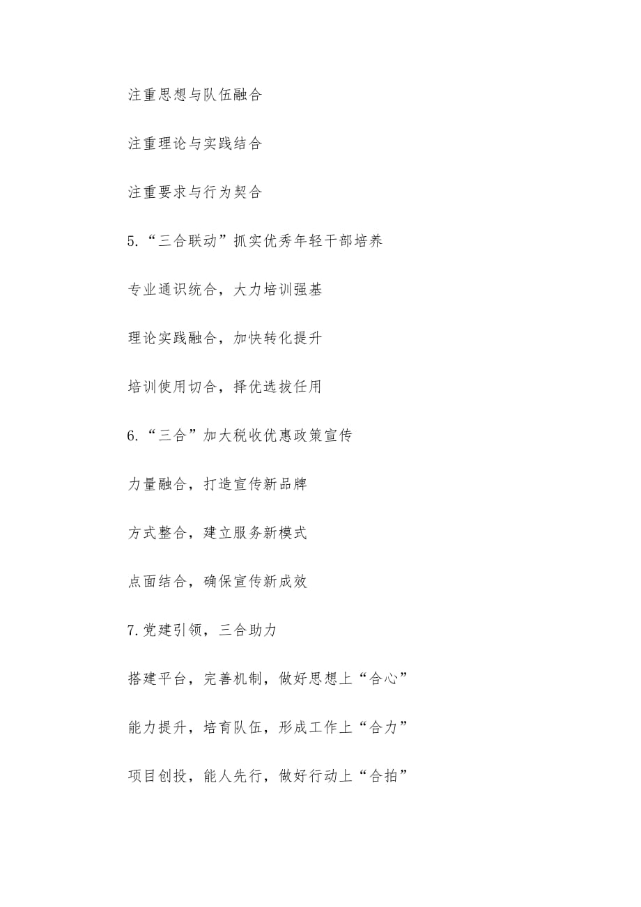 “合”字提纲1-136_第2页