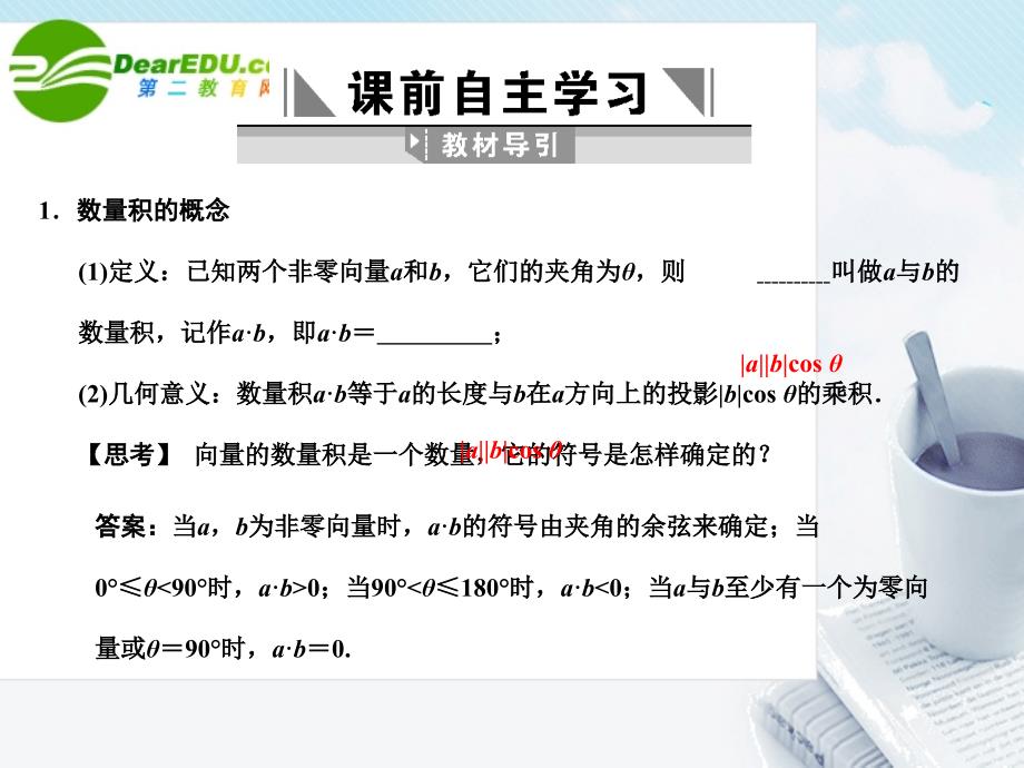 【创新设计】高三数学一轮复习 5.2 平面向量的数量积课件 文 大纲人教版_第2页