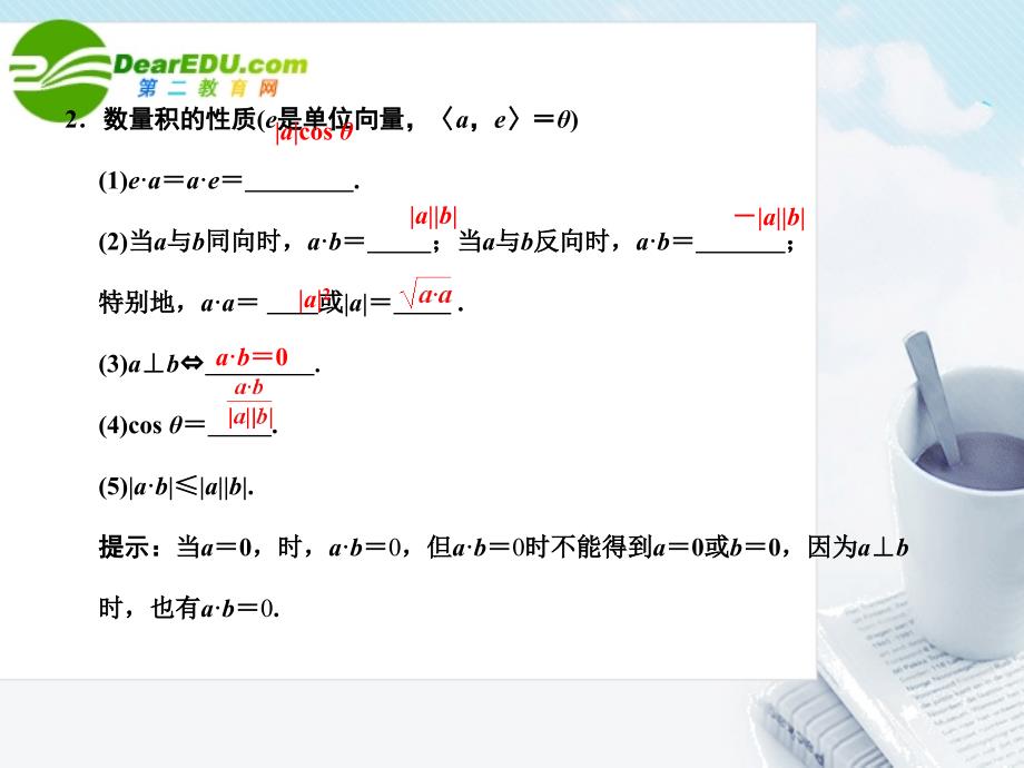 【创新设计】高三数学一轮复习 5.2 平面向量的数量积课件 文 大纲人教版_第3页