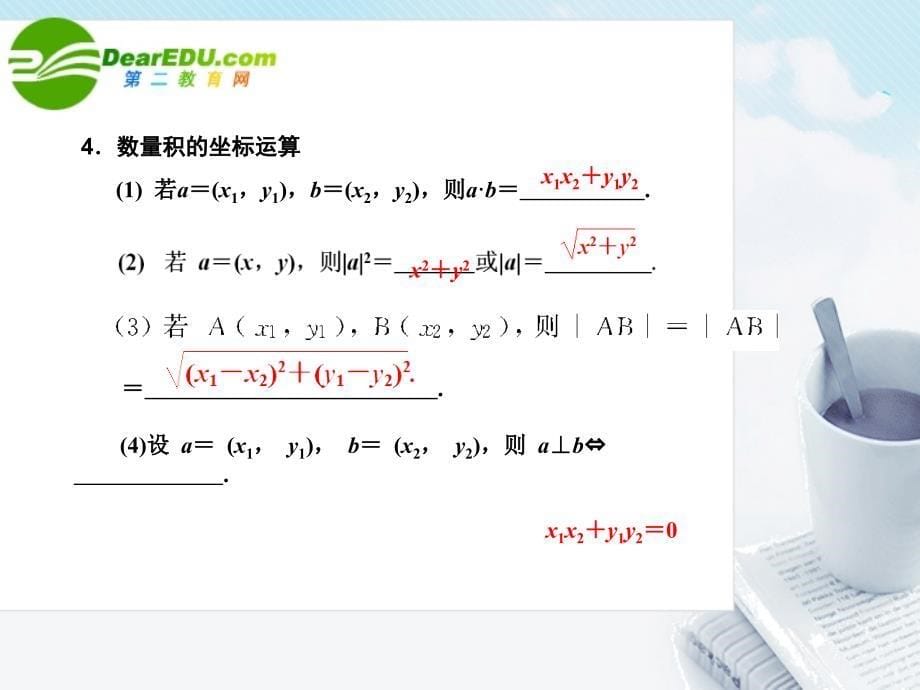 【创新设计】高三数学一轮复习 5.2 平面向量的数量积课件 文 大纲人教版_第5页