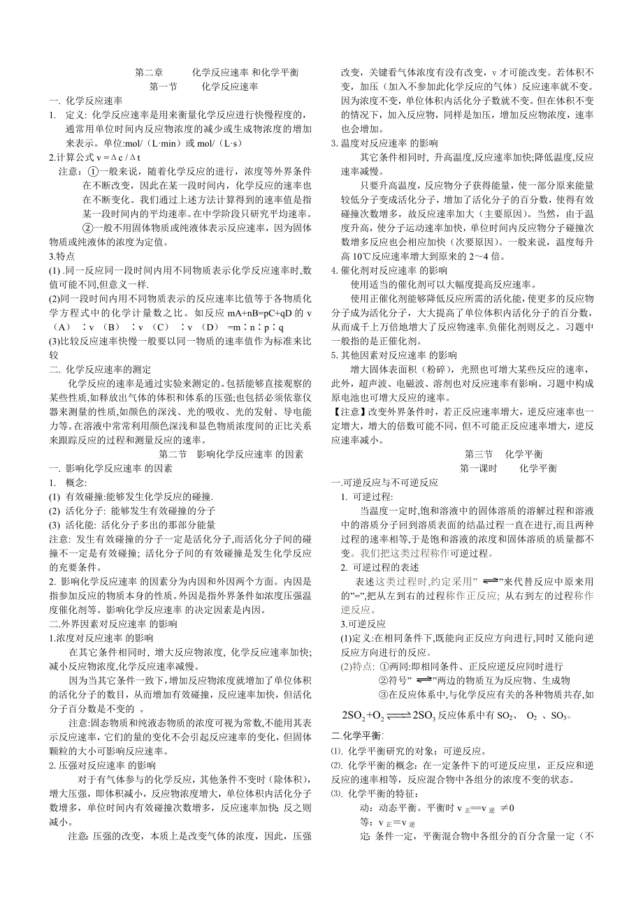 化学反应速率知识点-（最新版-已修订）_第1页