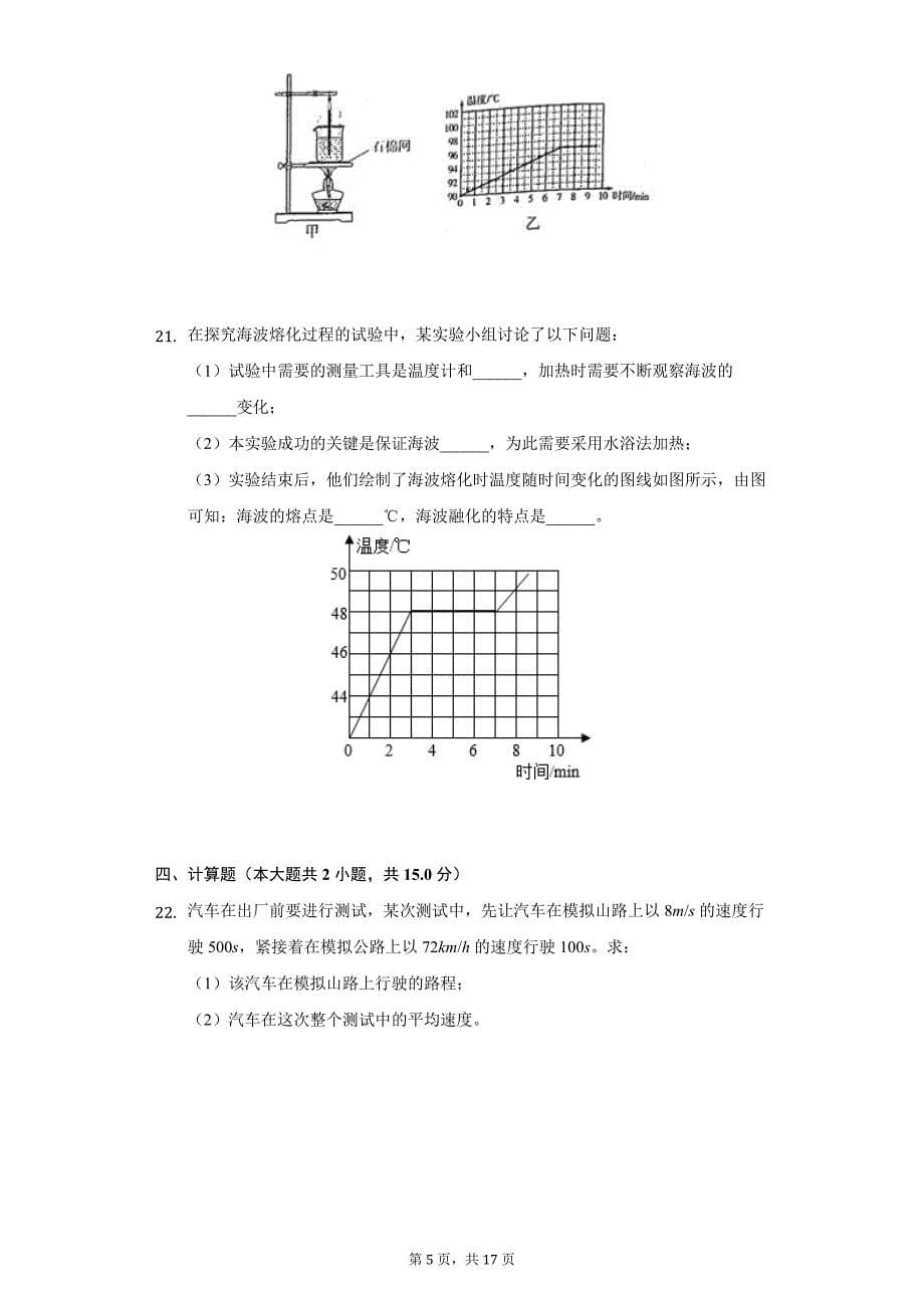 2020年广东省揭阳市八年级（上）期中物理试卷_第5页