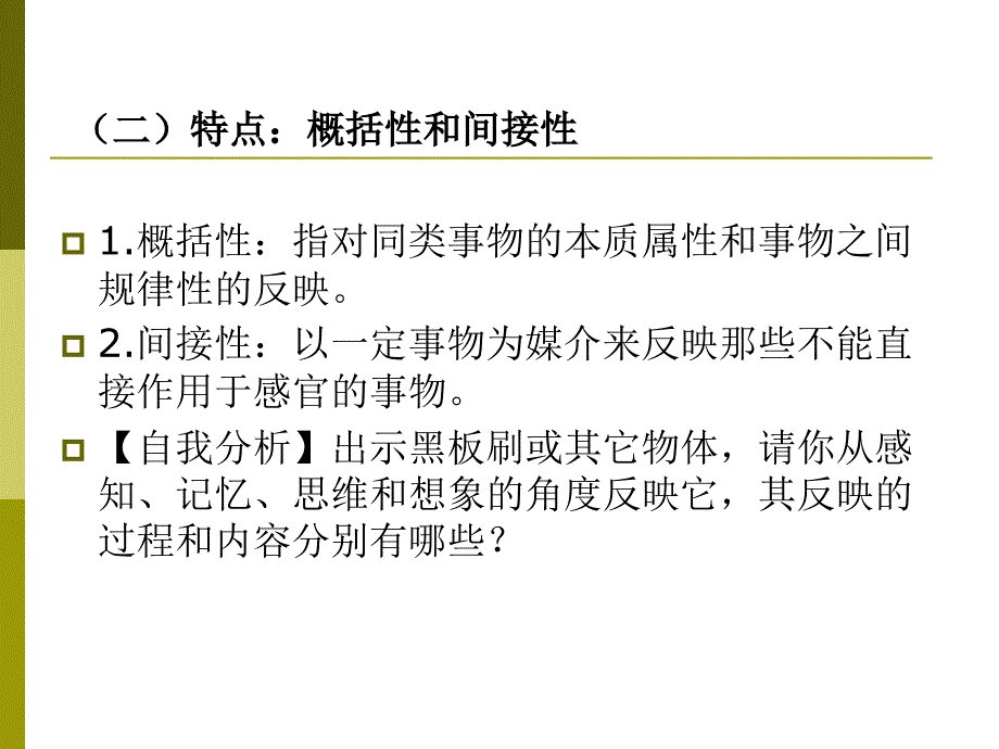 学前少年儿童的思维_第3页