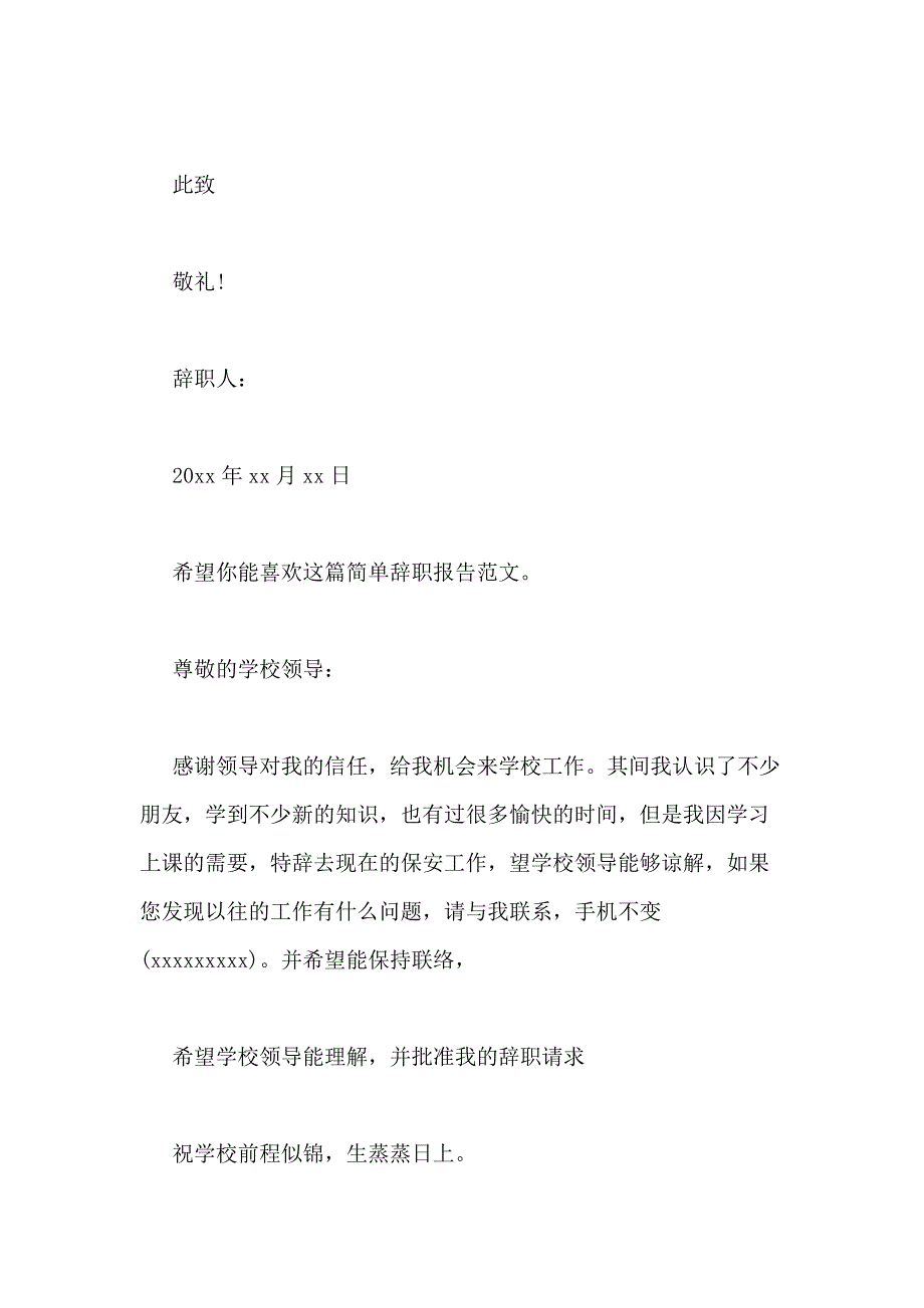 2021年简单辞职报告（推荐10篇）_第2页