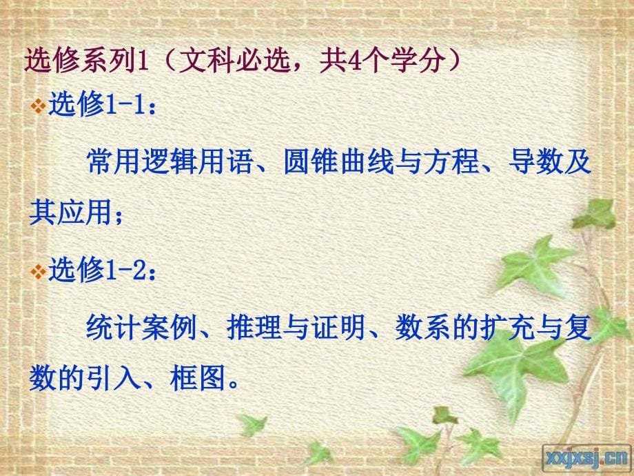 新i高一数学衔接课(开学第一课)-_第5页