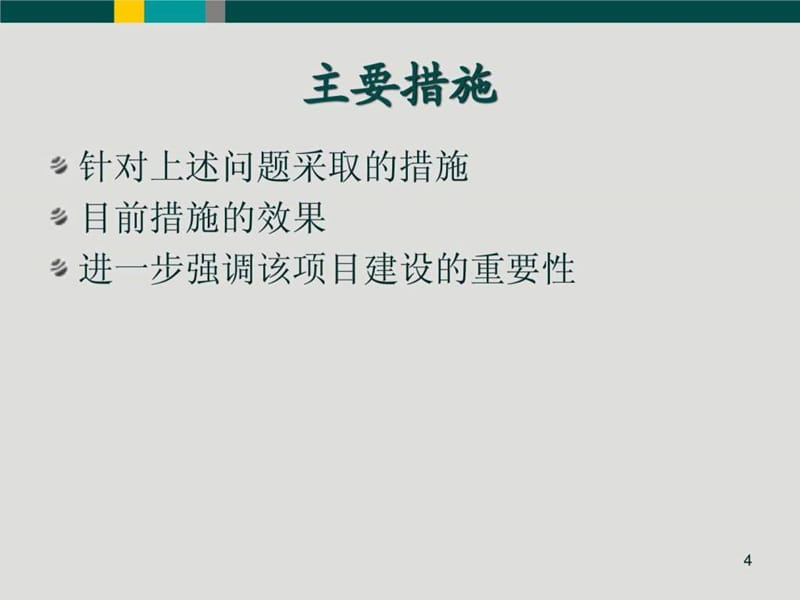 2019年工程项目建设方案PPT模板课件_第4页