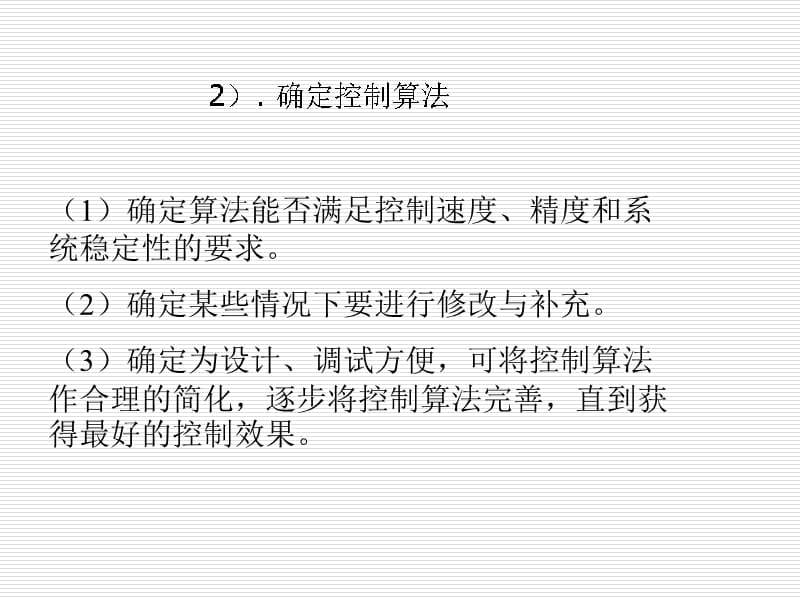 2019年第十章微型计算机控制系统的设计课件_第5页