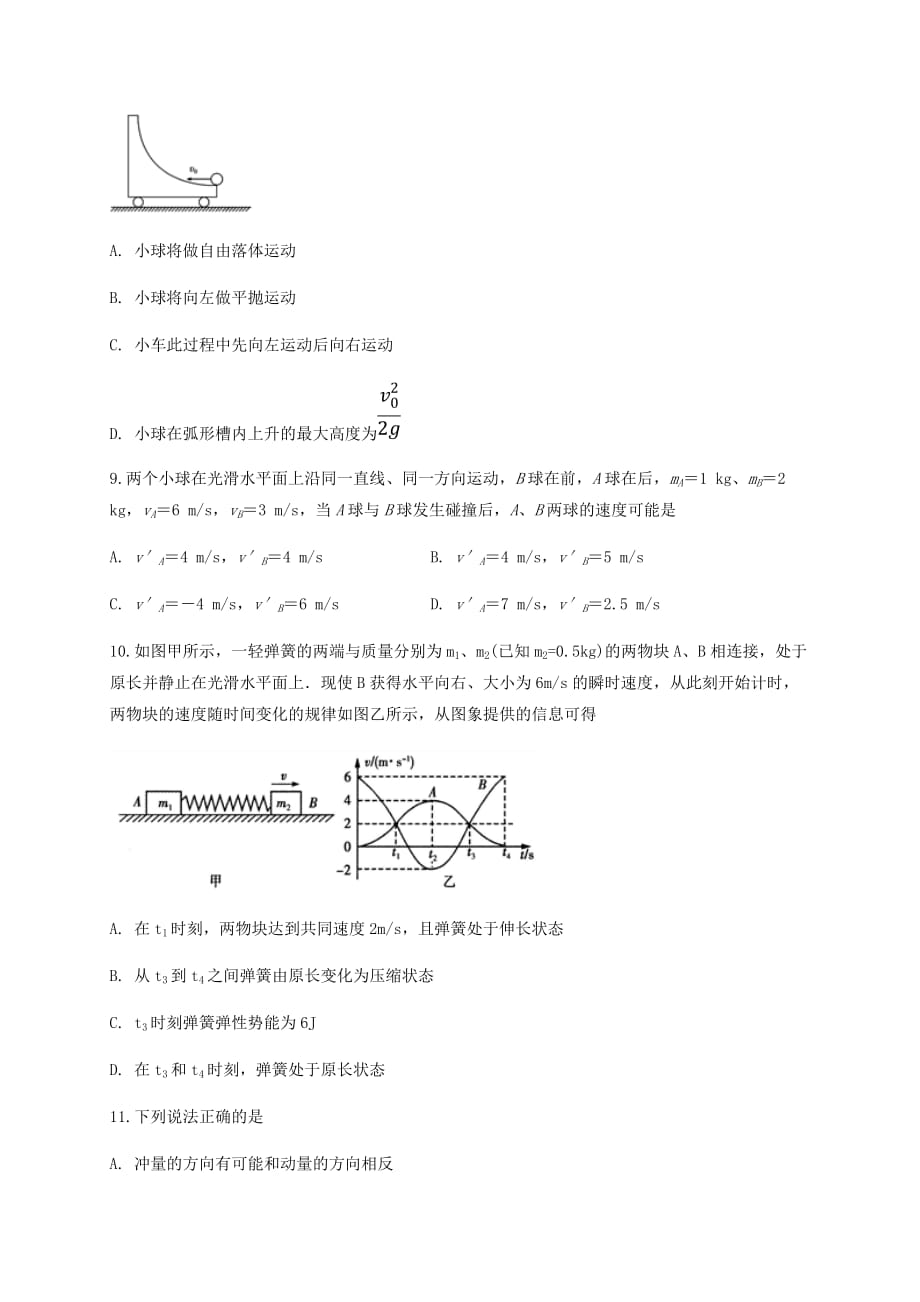 四川省宜宾市叙州区第一中学校2019-2020学年高一物理下学期期末模拟考试试题[含答案]_第4页