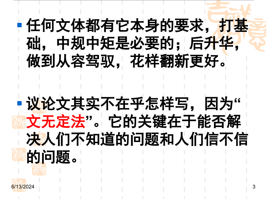 高中语文议论文写作技巧-_第3页