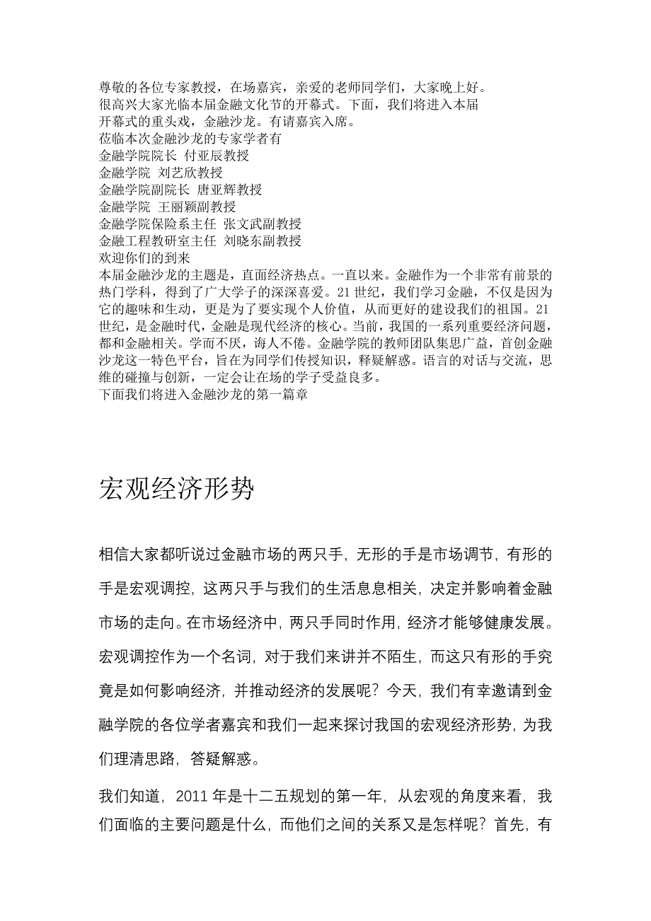 第一届金融沙龙主持稿-（最新版）_第1页