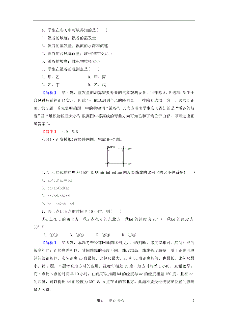 高中地理 专题综合检测--地球与地图.doc_第2页