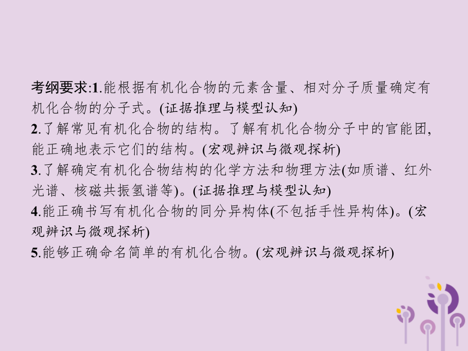 2020版高考化学复习选修5第1节有机化合物的结构、分类与命名课件鲁科版_第3页