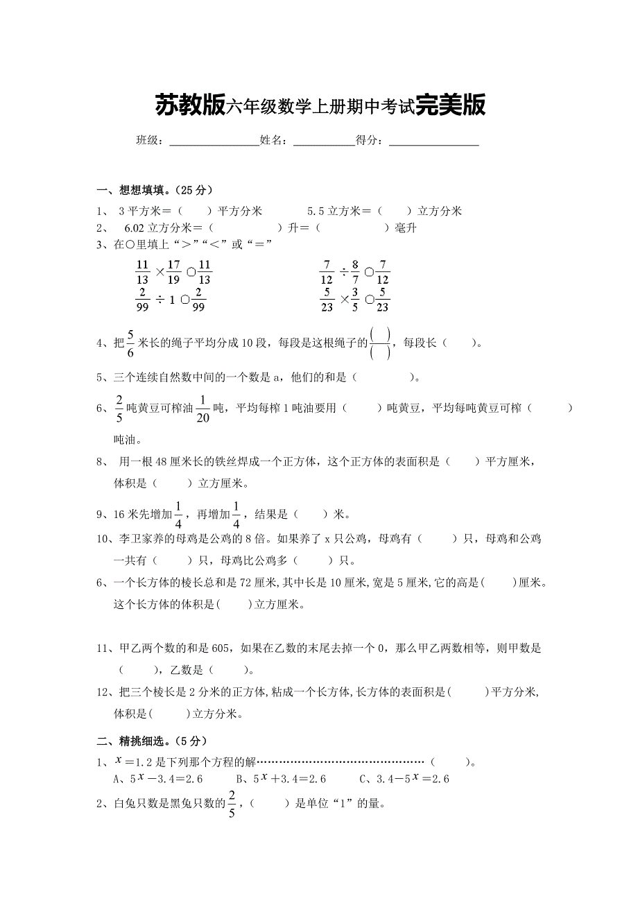 苏教版六年级数学上册期中考试完美版._第1页
