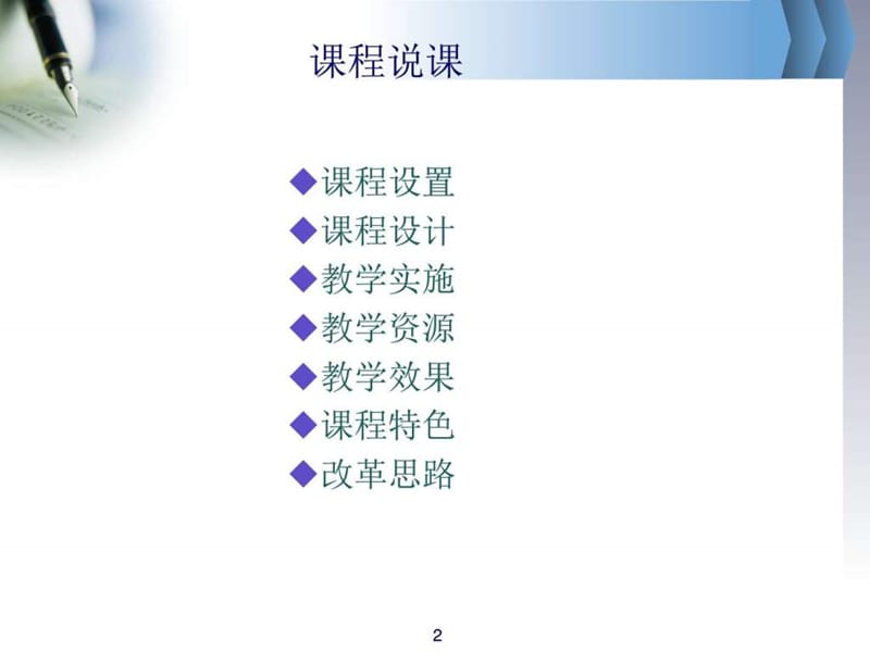 2019年C语言程序设计说课课件_第2页