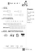 一年级上册语文试题-同步练习 汉语拼音 《zh ch sh r》（pdf版无答案）人教部编版