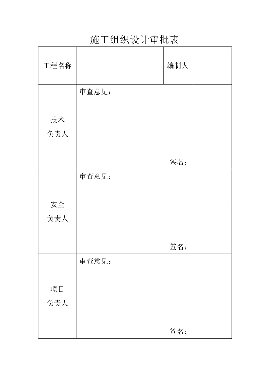 最新施工组织设计方案报审表--_第2页