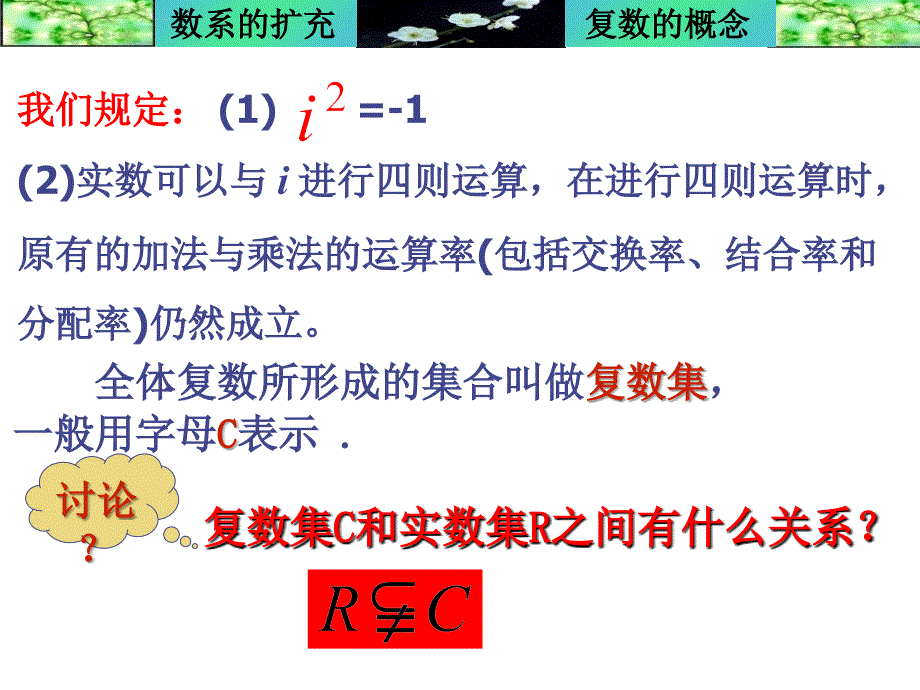 《 数系的扩充与复数的概念》课件（新人教选修12）_第4页