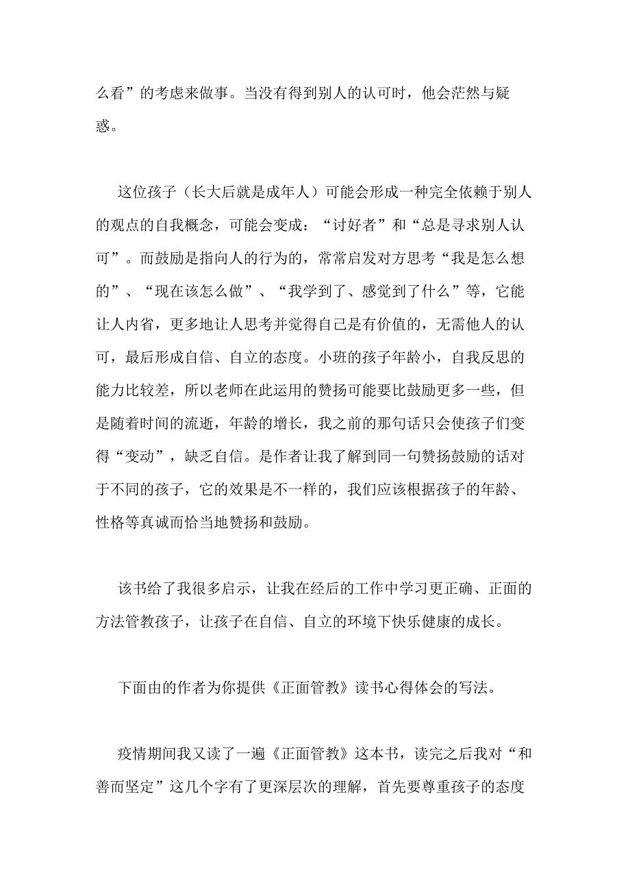 2021年《正面管教》读书心得体会（共6篇）_第2页