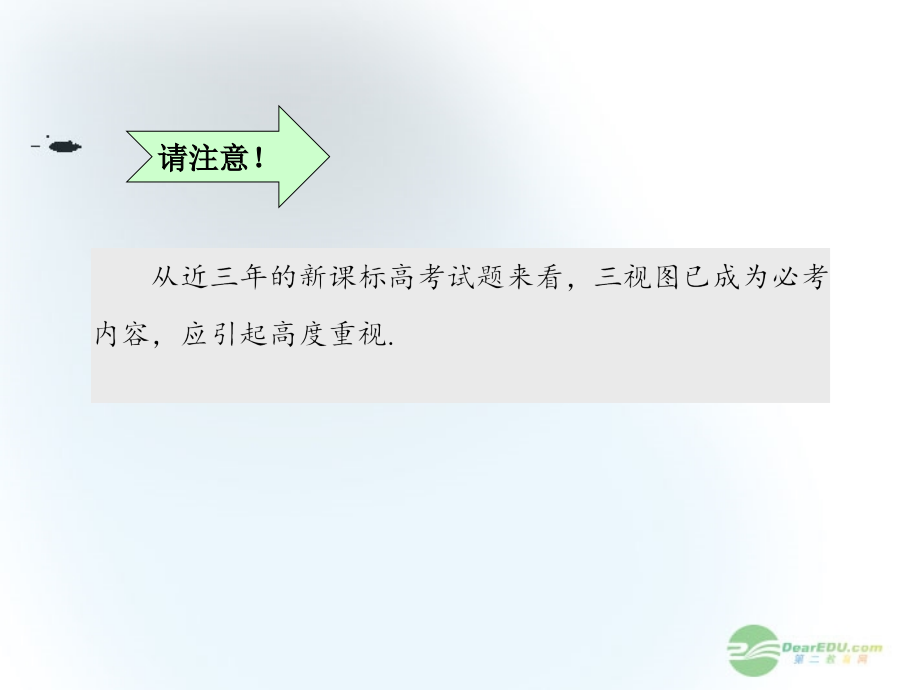 【高考调研】高考数学一轮复习 8.1 空间几何体的结构、三视图、直观图课件 理 新人教版_第4页