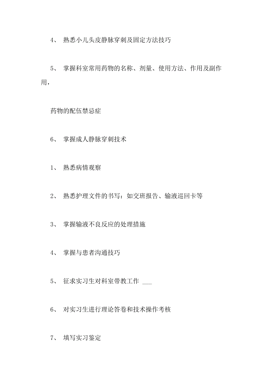 2021年输液心得体会（干货3篇）_第4页