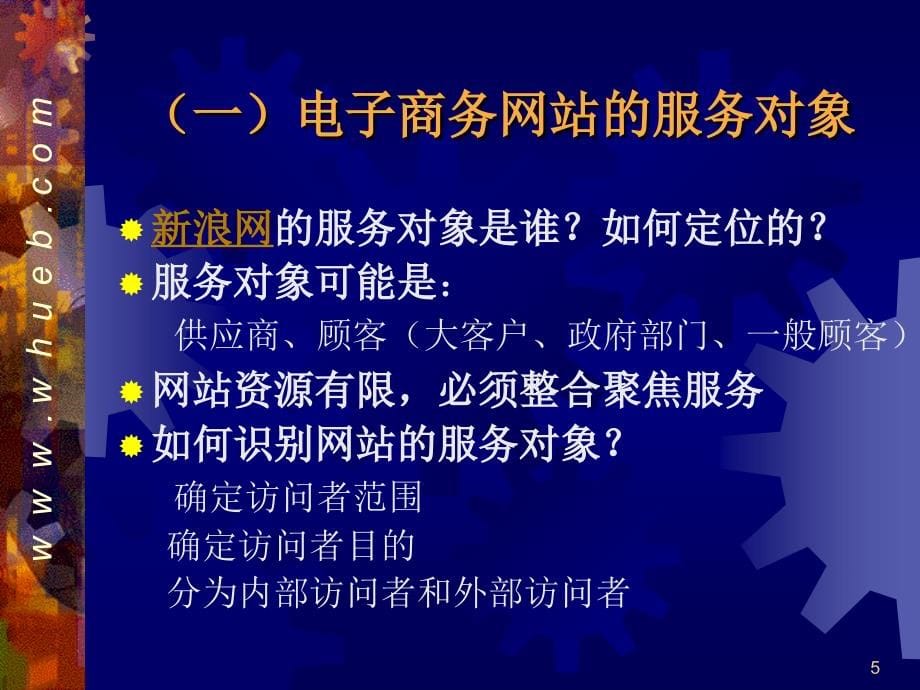 电子商务网站建设精品课件_第5页