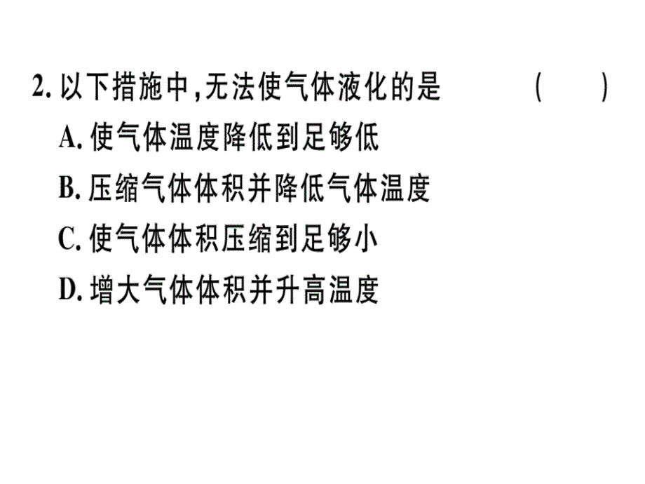 2018年秋八年级物理上册沪粤版习题讲评课件：4.2 第2课时 液化_第4页