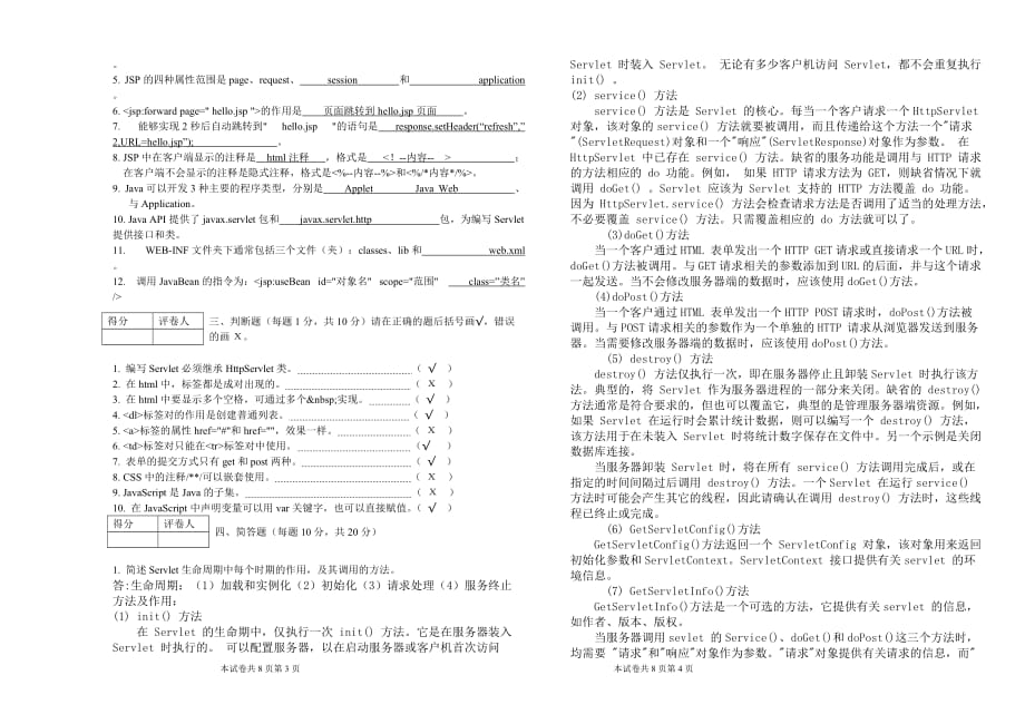 黄淮学院2009—2010学年JSP期末考试AB卷-_第2页