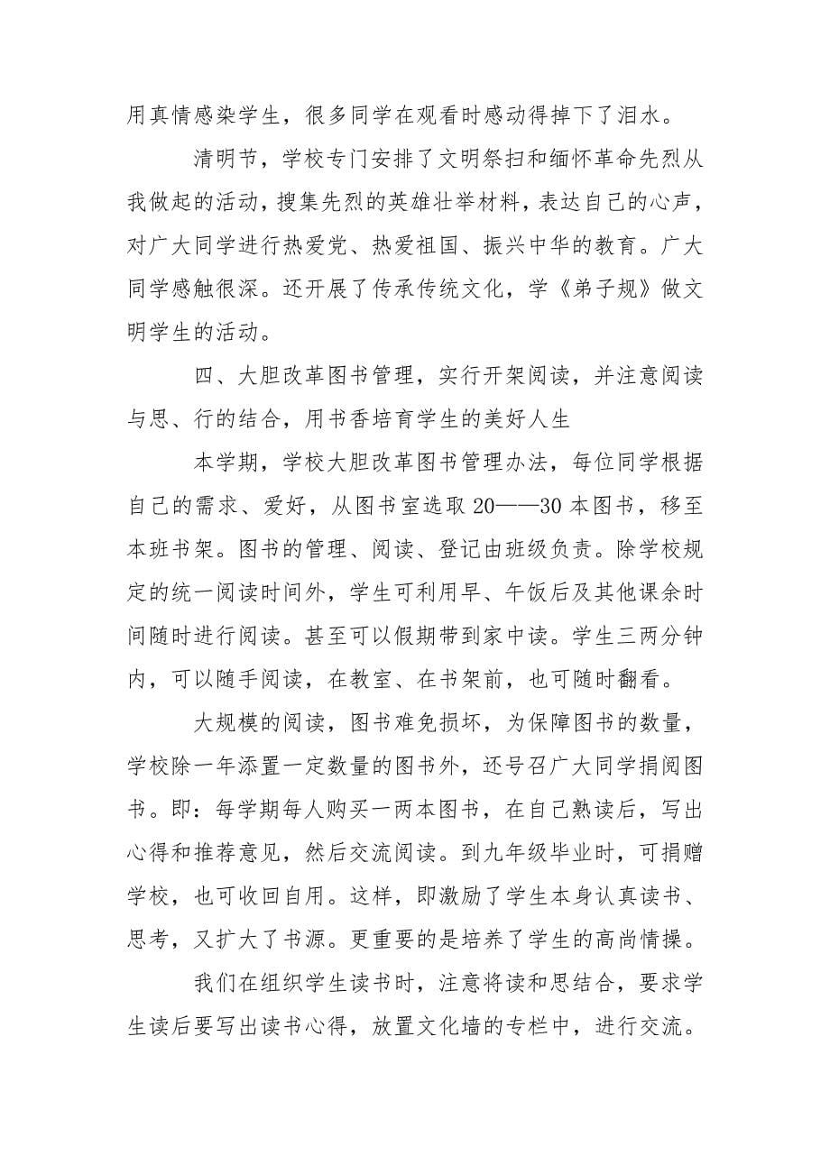 整理关于教师德育个人工作总结范文大全_第5页