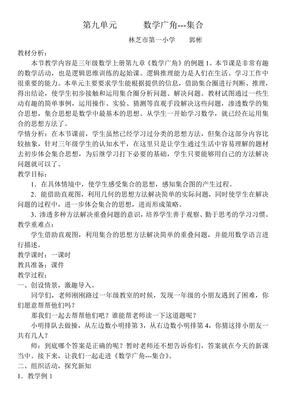 三年级数学集合教案-（最新版-已修订）_第1页