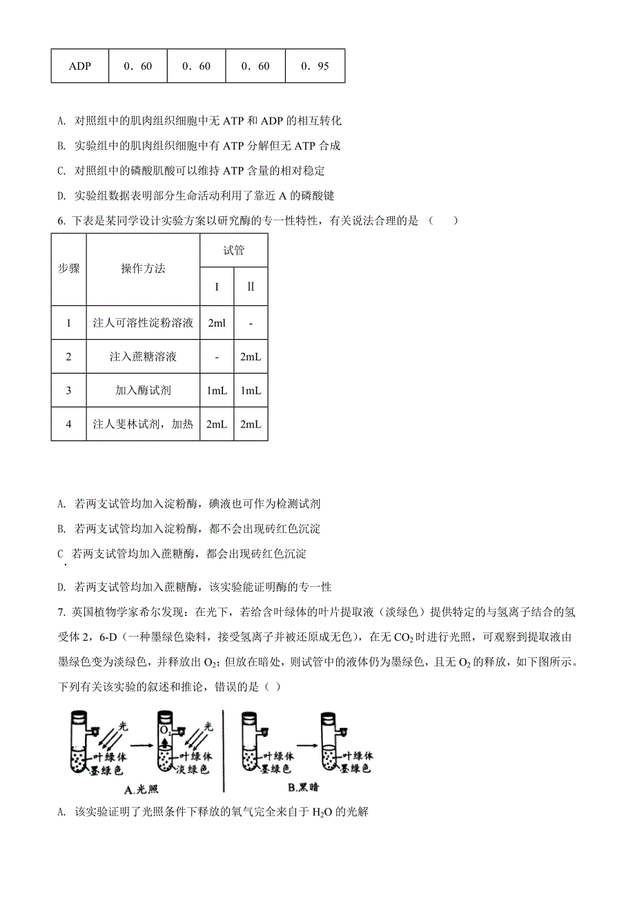 2021届安徽省合肥市高三调研性检测生物试题（试卷+答案+全解全析）_第2页