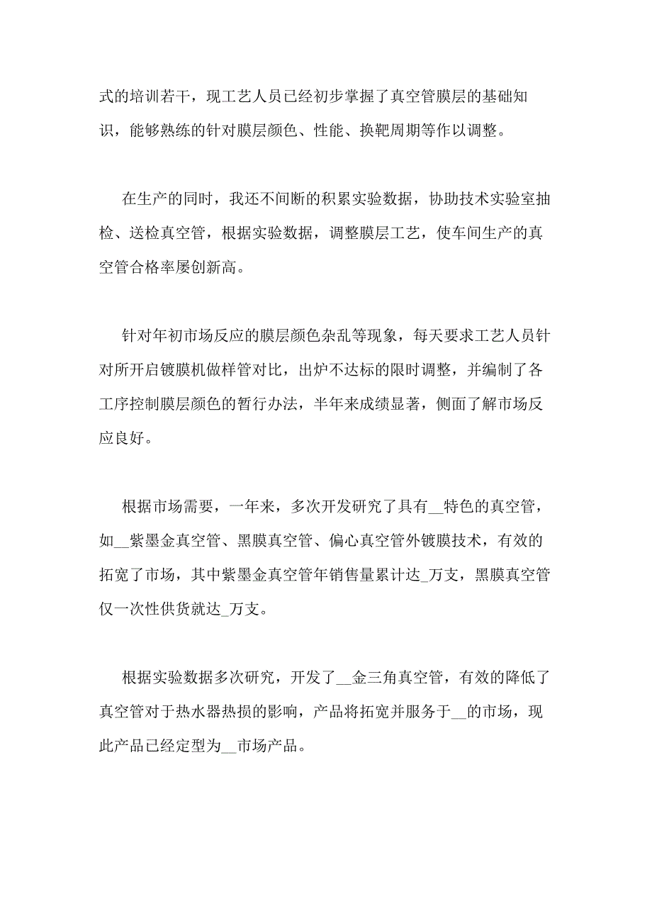 2021年车间技术人员个人工作总结多篇_第4页