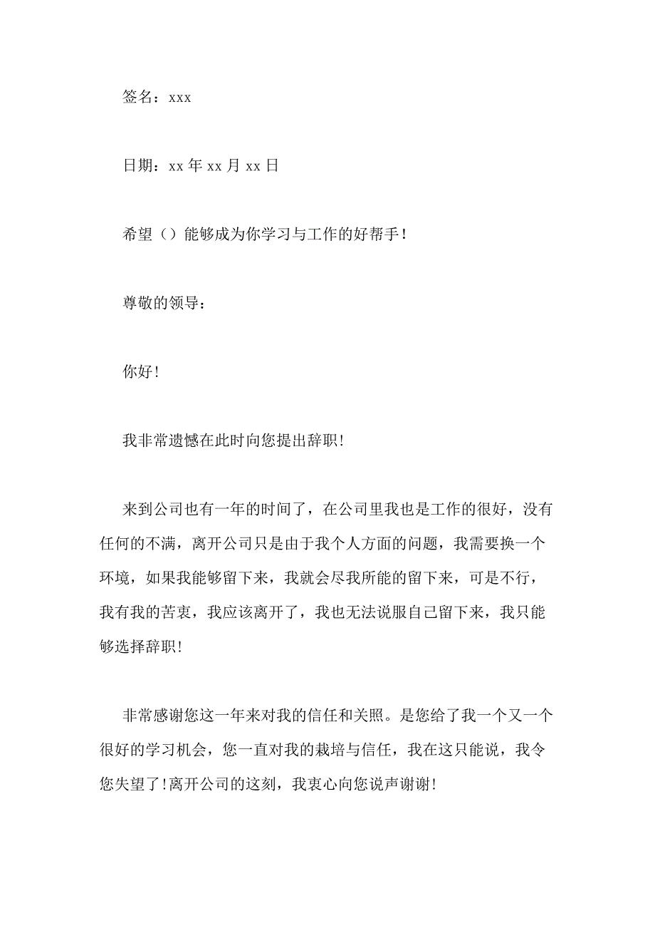 2021年教师辞职报告（分享8篇）_第4页