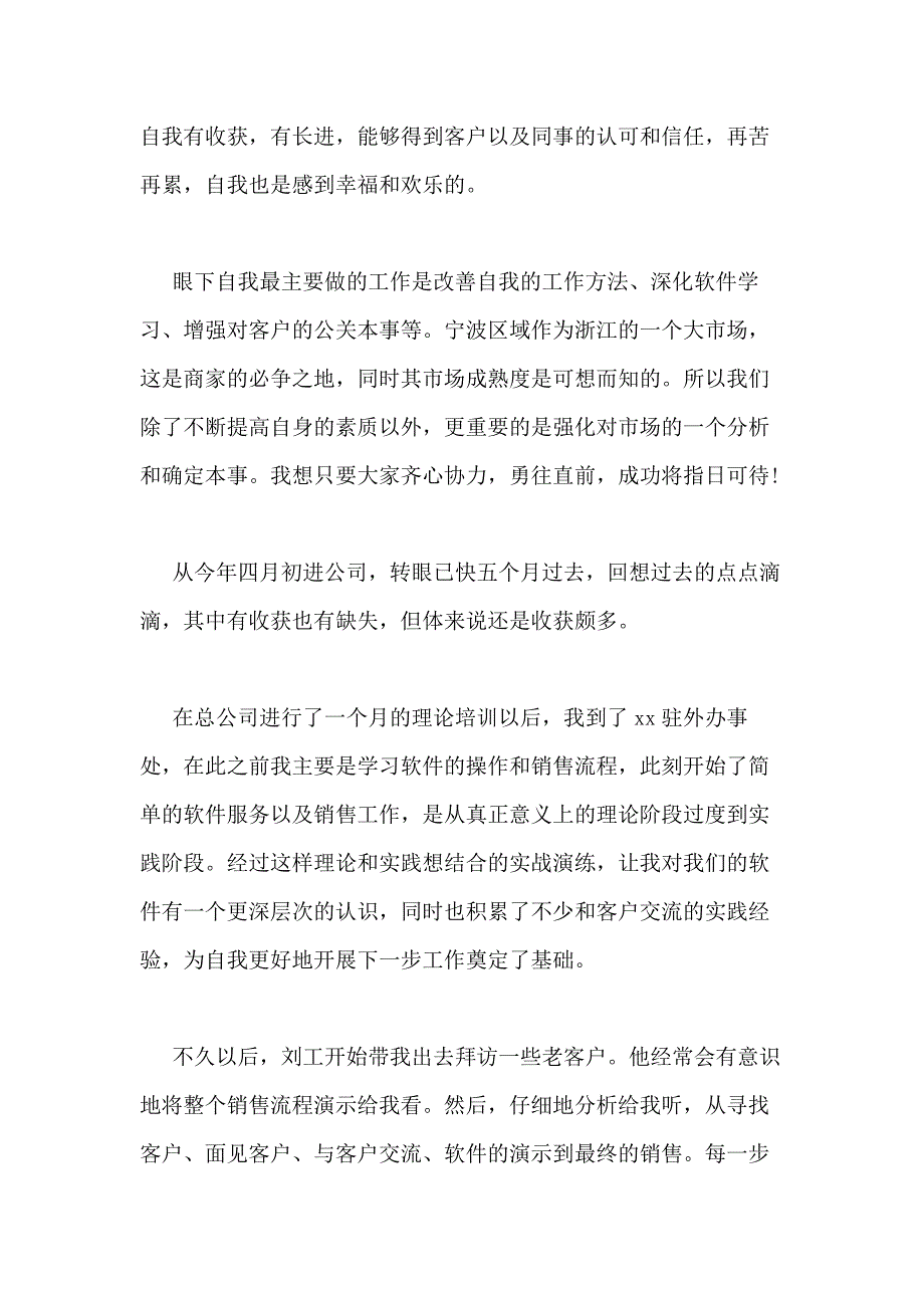 2021年转正工作总结(优选25篇)_第2页