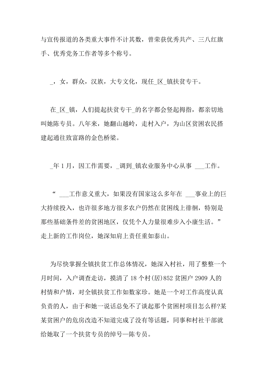 2021年脱贫攻坚战役先进事迹心得体会_第3页