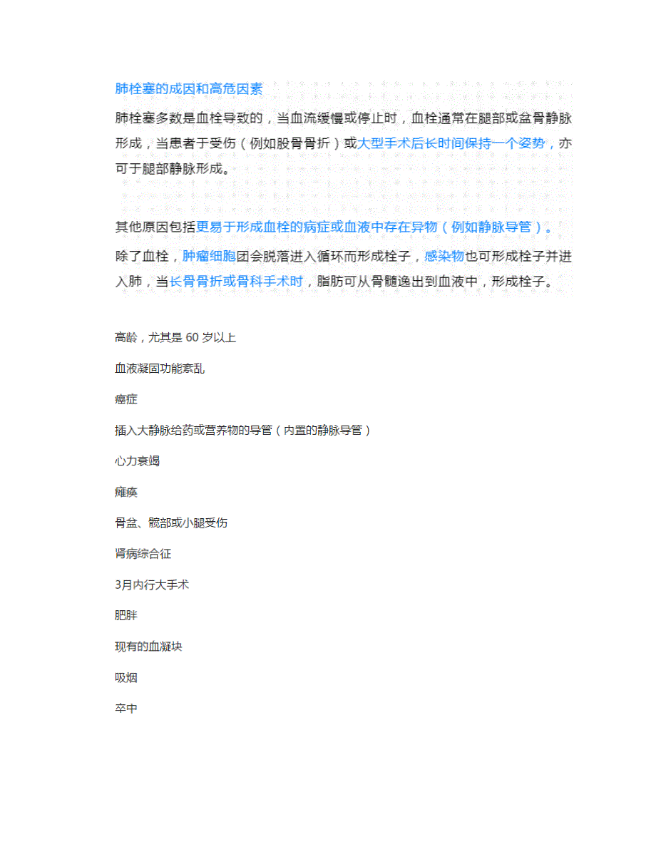 高致死率!肺栓塞全面总结来了,值得收藏_第2页