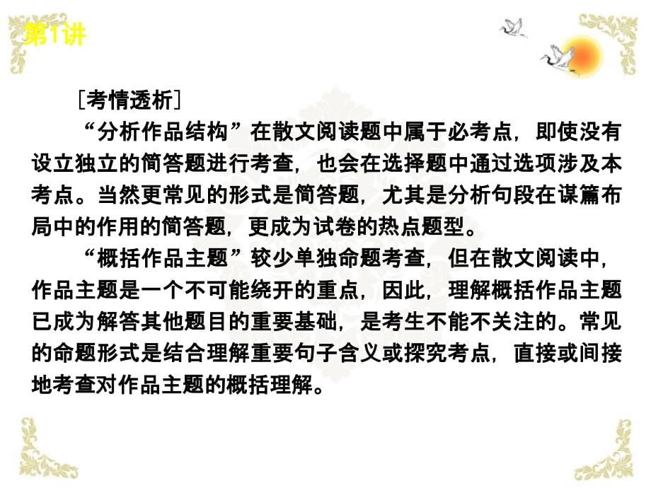 【复习】高考语文一轮复习 第3部分专题7 散文阅读课件（福建专用）_第5页