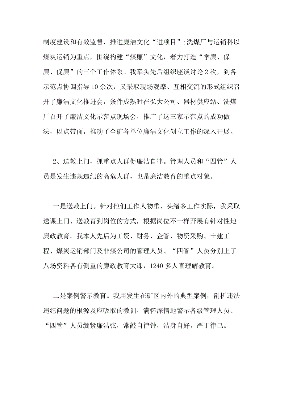 2021年纪委书记述职报告汇总10篇_第2页