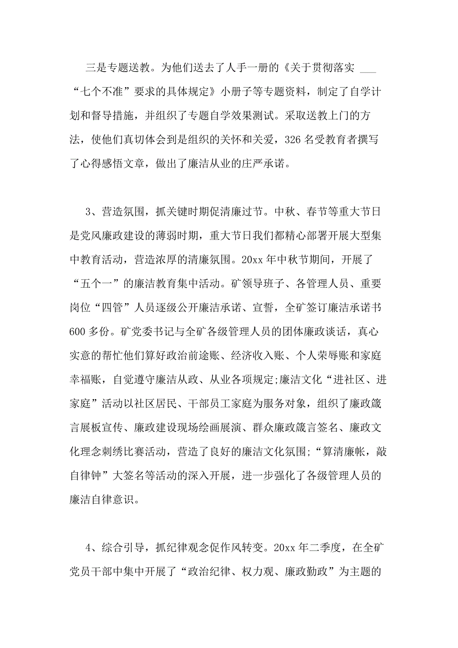 2021年纪委书记述职报告汇总10篇_第3页