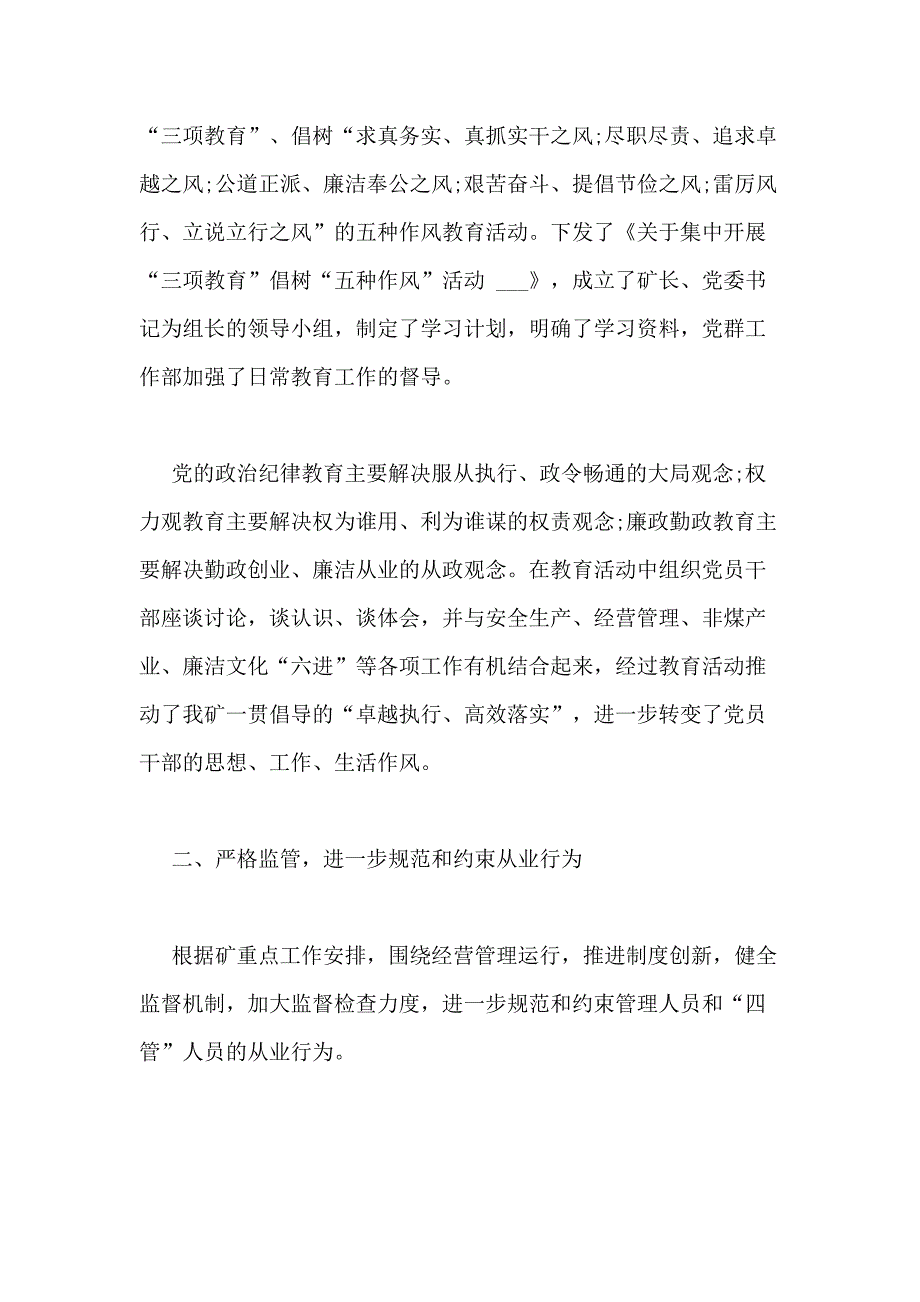 2021年纪委书记述职报告汇总10篇_第4页