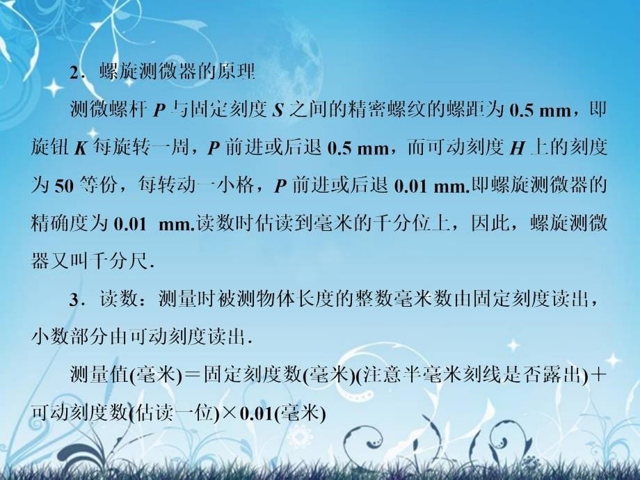 【高考领航】高考物理总复习 7-3-1 实验（一） 测定金属的电阻率课件 新人教版选修3-1_第5页